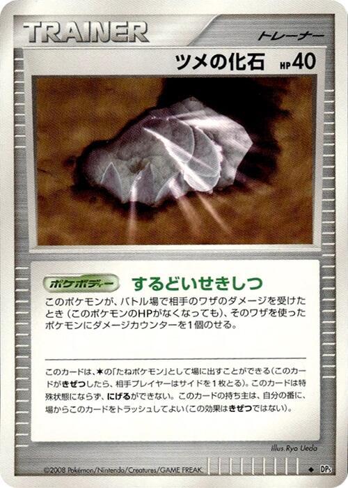 Claw Fossil [DP5: Temple of Anger]