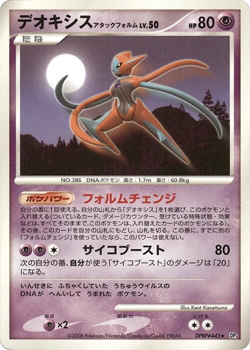 Deoxys Attack Forme [DP5: Temple of Anger]