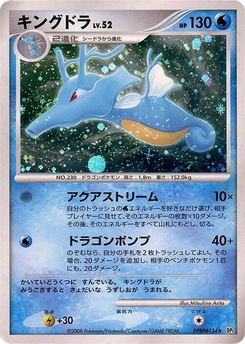 Kingdra [DP5: Temple of Anger]