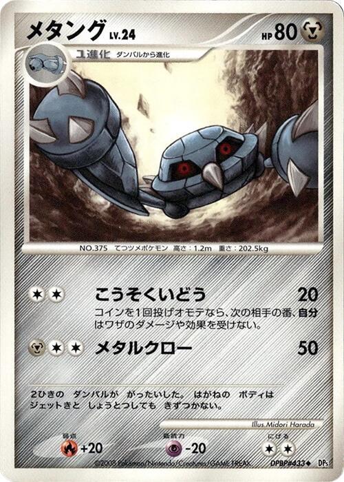 Metang [DP5: Temple of Anger]