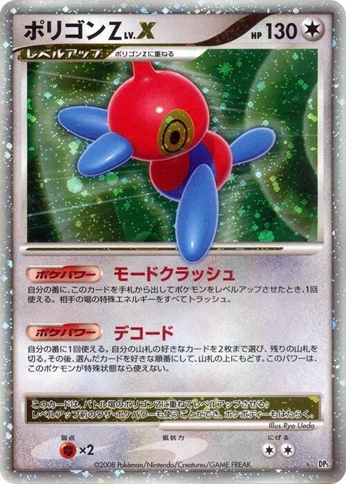Porygon-Z LV.X [DP5: Temple of Anger]