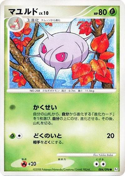 Cascoon (004/096) [Pt1: Galactic's Conquest]