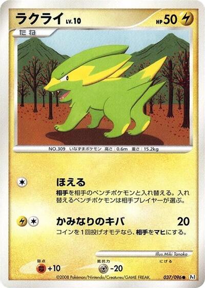 Electrike (037/096) [Pt1: Galactic's Conquest]