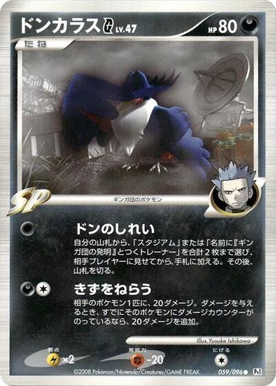 Honchkrow G (059/096) [Pt1: Galactic's Conquest]