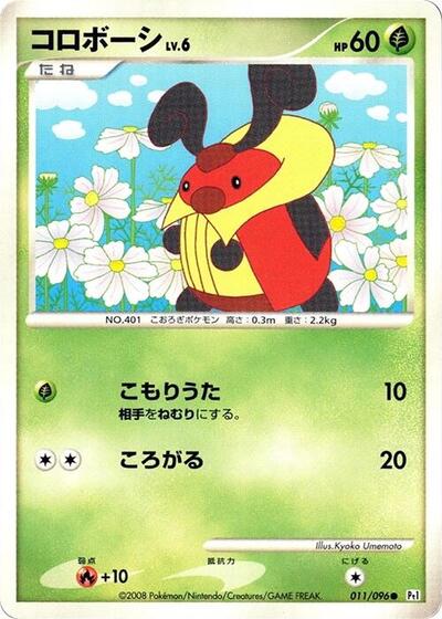 Kricketot (011/096) [Pt1: Galactic's Conquest]