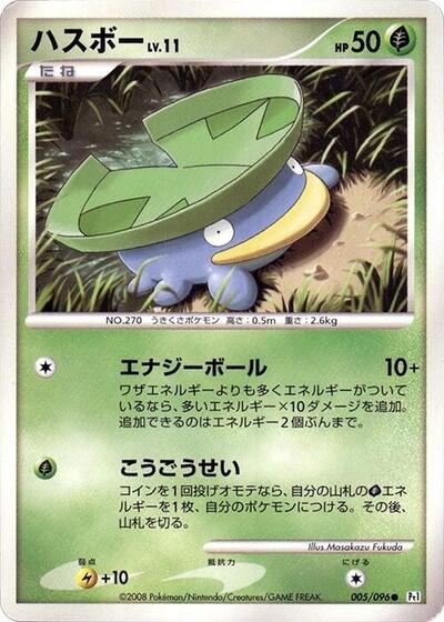 Lotad - 005/096 (005/096) [Pt1: Galactic's Conquest]