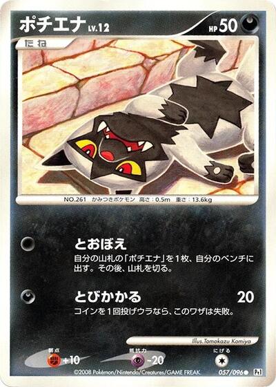 Poochyena (057/096) [Pt1: Galactic's Conquest]