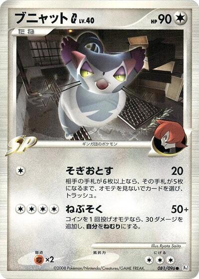 Purugly G (081/096) [Pt1: Galactic's Conquest]