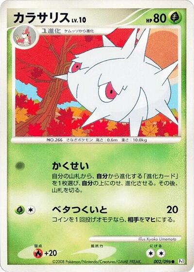 Silcoon (002/096) [Pt1: Galactic's Conquest]