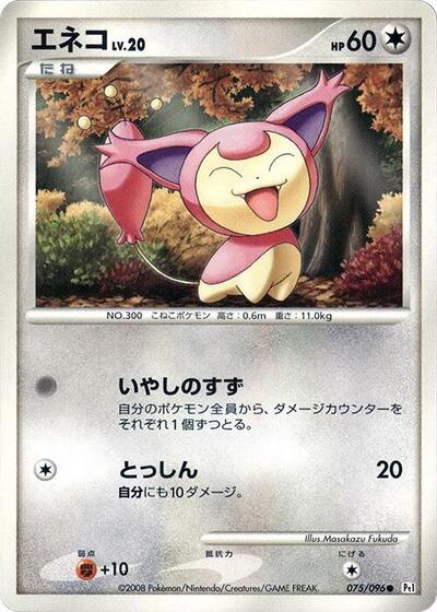 Skitty (075/096) [Pt1: Galactic's Conquest]