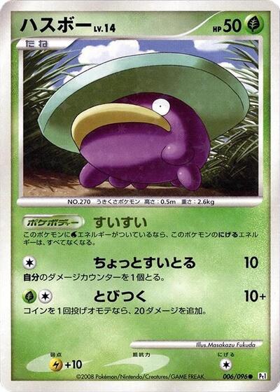 Lotad - 006/096 (006/096) [Pt1: Galactic's Conquest]