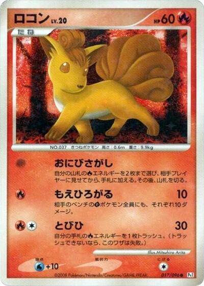 Vulpix - 017/096 (017/096) [Pt1: Galactic's Conquest]