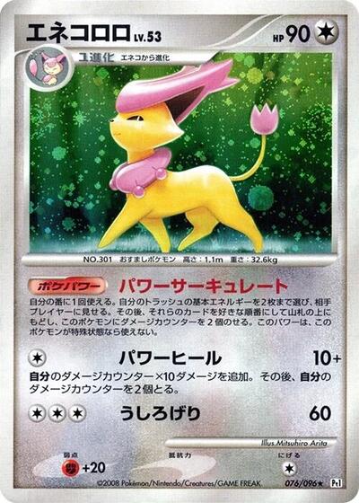Delcatty (076/096) [Pt1: Galactic's Conquest]