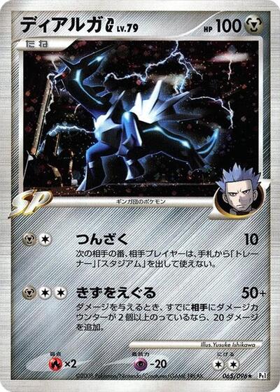 Dialga G (065/096) [Pt1: Galactic's Conquest]