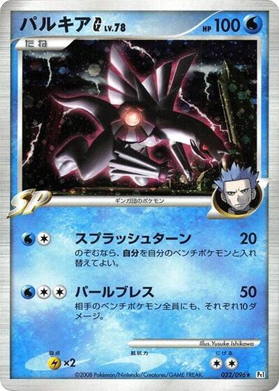 Palkia G (032/096) [Pt1: Galactic's Conquest]