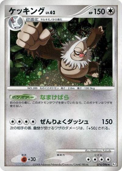 Slaking (074/096) [Pt1: Galactic's Conquest]