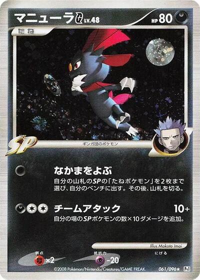 Weavile G (061/096) [Pt1: Galactic's Conquest]
