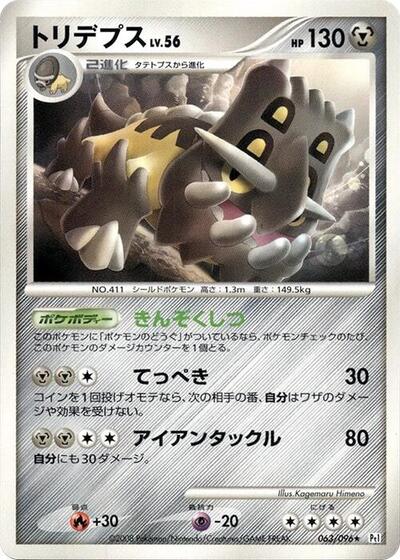 Bastiodon (063/096) [Pt1: Galactic's Conquest]
