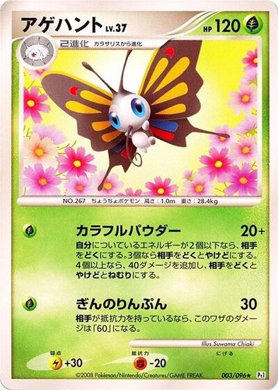 Beautifly (003/096) [Pt1: Galactic's Conquest]