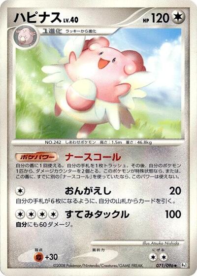 Blissey (071/096) [Pt1: Galactic's Conquest]