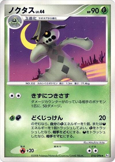 Cacturne (010/096) [Pt1: Galactic's Conquest]