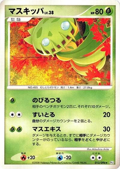 Carnivine (013/096) [Pt1: Galactic's Conquest]
