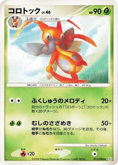 Kricketune (012/096) [Pt1: Galactic's Conquest]