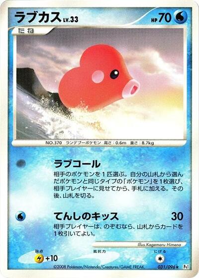 Luvdisc (031/096) [Pt1: Galactic's Conquest]