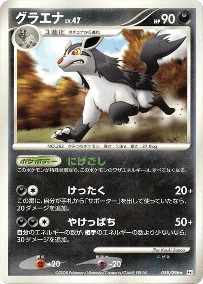 Mightyena (058/096) [Pt1: Galactic's Conquest]