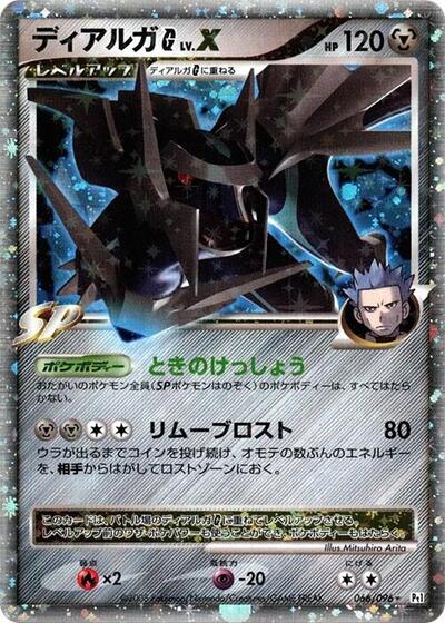 Dialga G LV.X (066/096) [Pt1: Galactic's Conquest]
