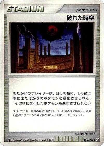 Broken Time-Space (092/096) [Pt1: Galactic's Conquest]