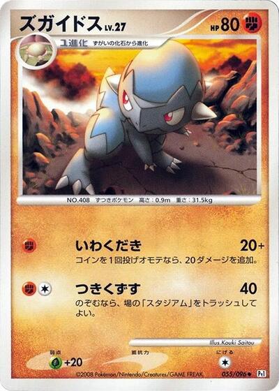 Cranidos (055/096) [Pt1: Galactic's Conquest]