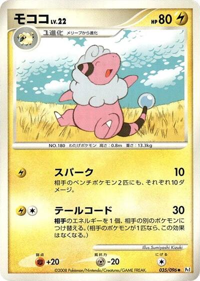 Flaaffy (035/096) [Pt1: Galactic's Conquest]