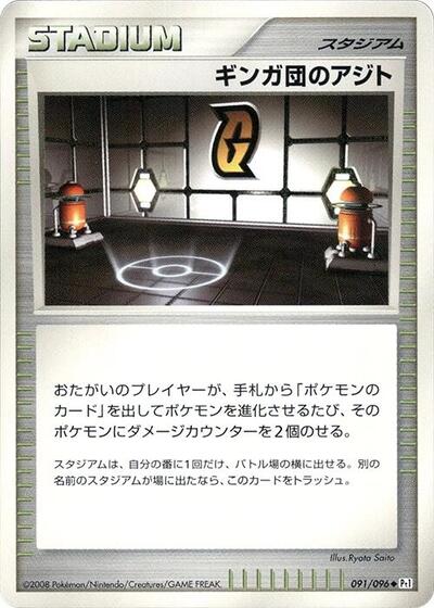 Galactic HQ (091/096) [Pt1: Galactic's Conquest]