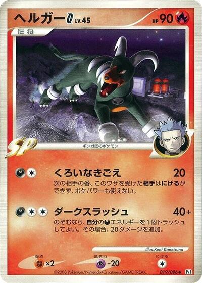 Houndoom G (019/096) [Pt1: Galactic's Conquest]