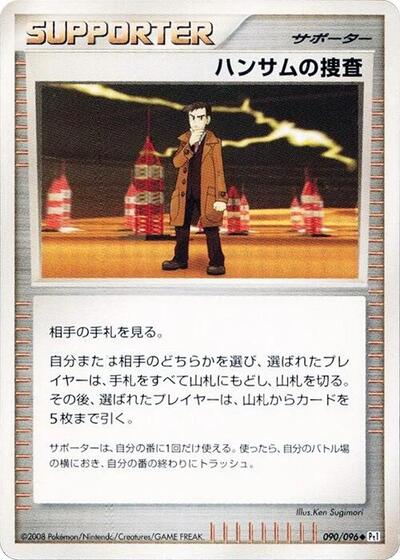 Looker's Investigation (090/096) [Pt1: Galactic's Conquest]