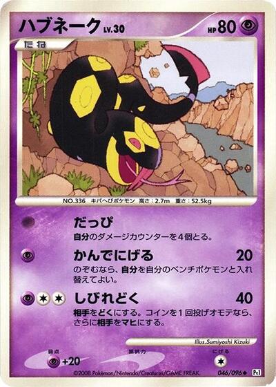 Seviper (046/096) [Pt1: Galactic's Conquest]