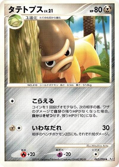 Shieldon (062/096) [Pt1: Galactic's Conquest]