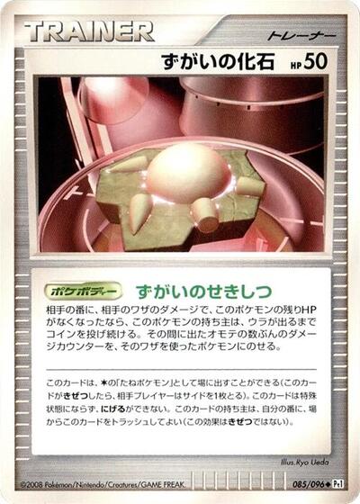 Skull Fossil (085/096) [Pt1: Galactic's Conquest]