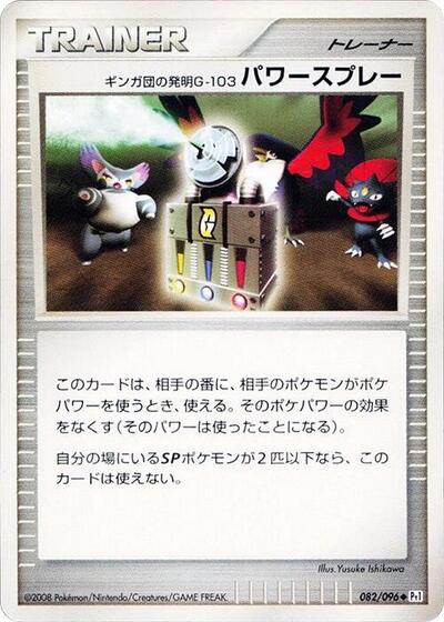 Team Galactic's Invention G-103 Power Spray (082/096) [Pt1: Galactic's Conquest]
