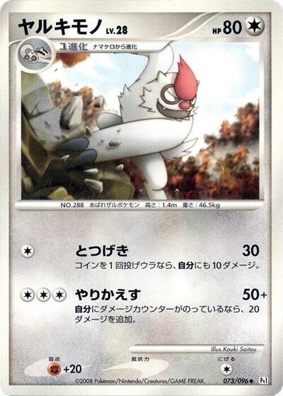 Vigoroth (073/096) [Pt1: Galactic's Conquest]