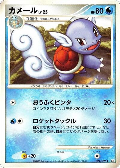 Wartortle (024/096) [Pt1: Galactic's Conquest]