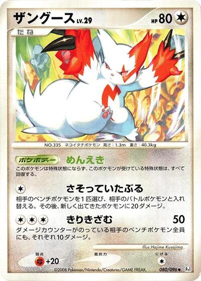Zangoose (080/096) [Pt1: Galactic's Conquest]