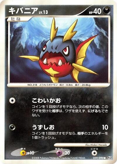 Carvanha (059/090) [Pt2: Bonds to the End of Time]