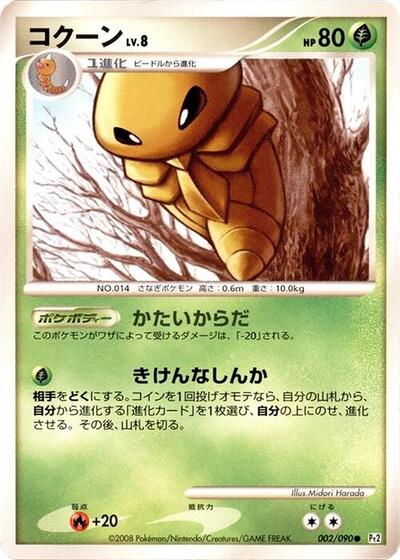 Kakuna (002/090) [Pt2: Bonds to the End of Time]