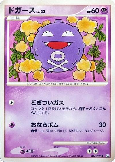 Koffing (044/090) [Pt2: Bonds to the End of Time]