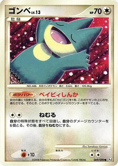 Munchlax (069/090) [Pt2: Bonds to the End of Time]