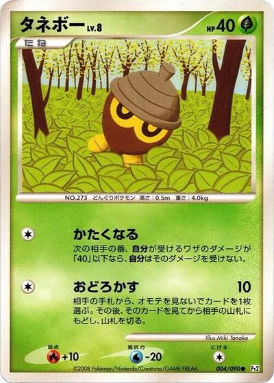 Seedot (004/090) [Pt2: Bonds to the End of Time]