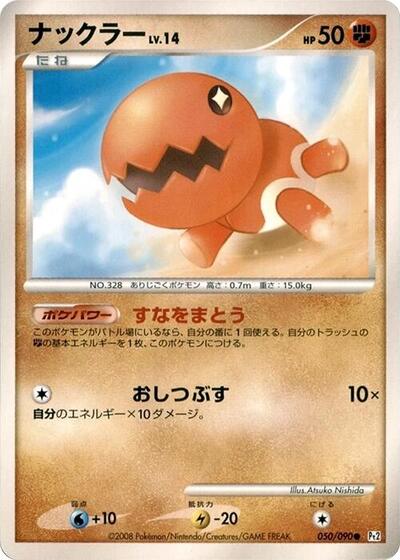 Trapinch (050/090) [Pt2: Bonds to the End of Time]
