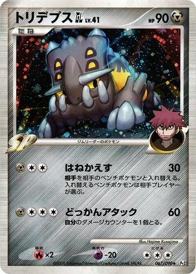 Bastiodon GL (067/090) [Pt2: Bonds to the End of Time]